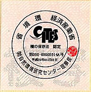 象牙製品ひとつに1枚ずつついてくる象牙シール